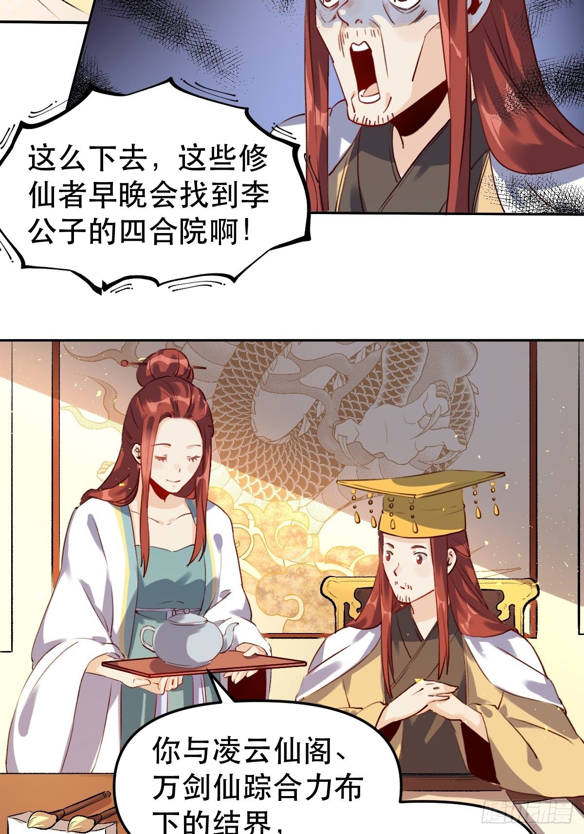 原来我是修仙大佬韩漫全集-二十五话无删减无遮挡章节图片 