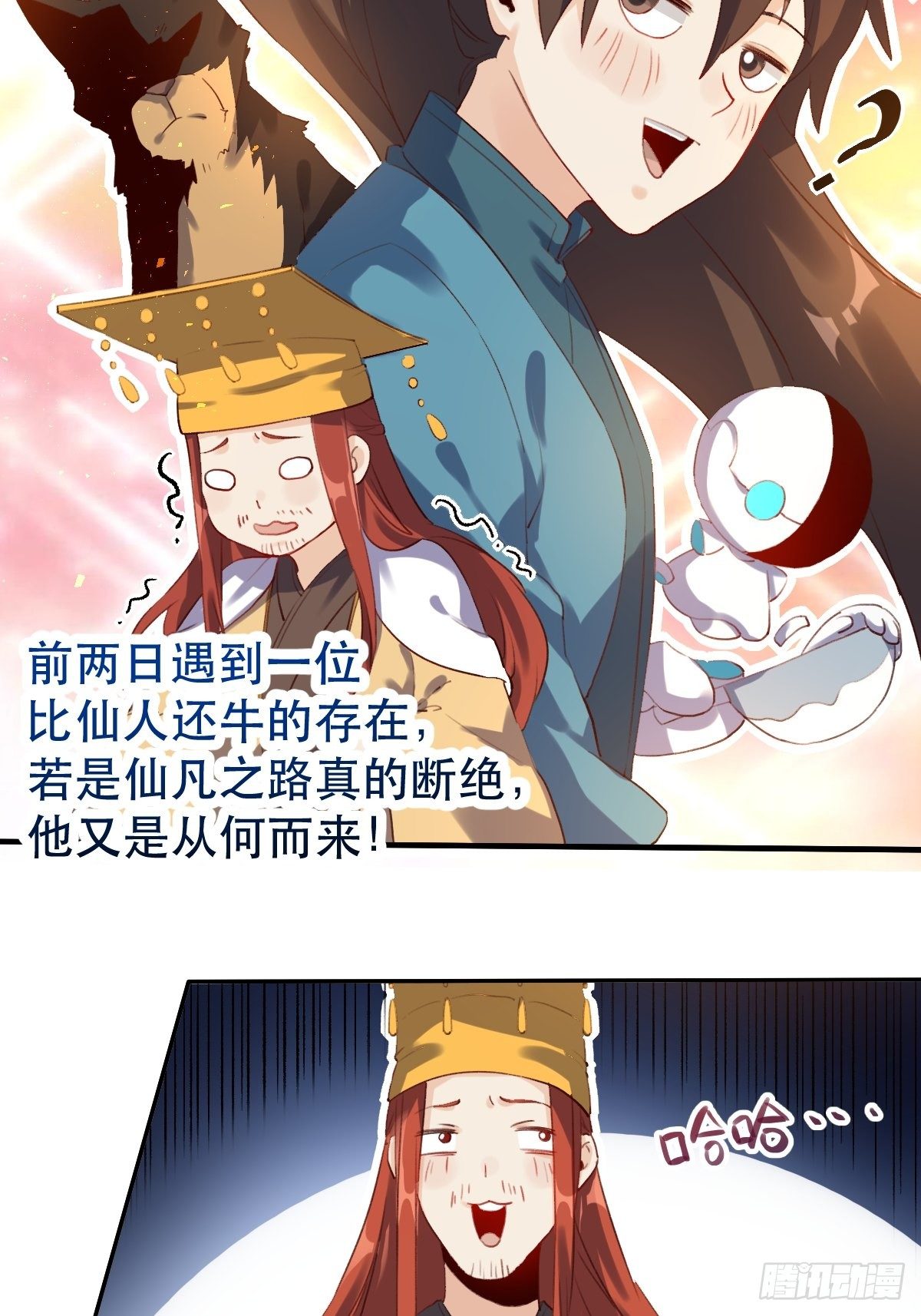 原来我是修仙大佬韩漫全集-二十五话无删减无遮挡章节图片 
