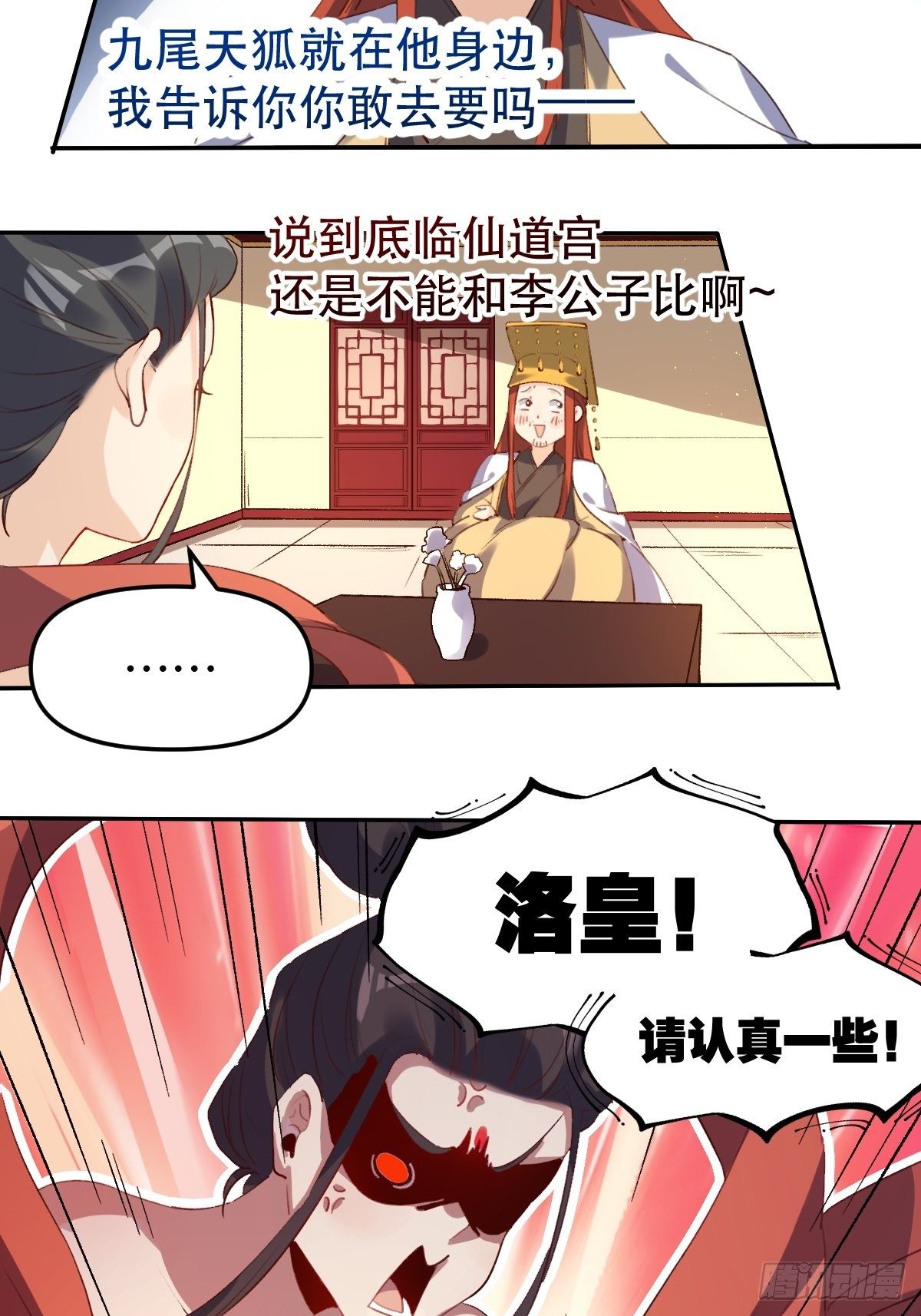 原来我是修仙大佬韩漫全集-二十五话无删减无遮挡章节图片 