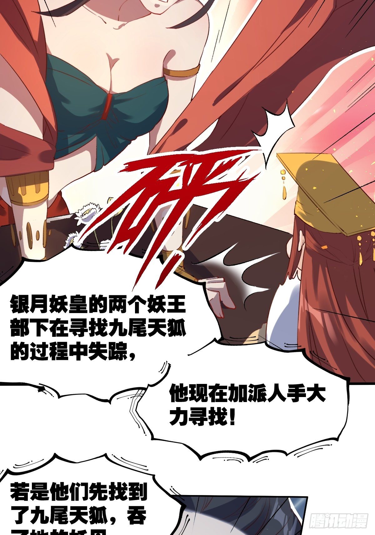 原来我是修仙大佬韩漫全集-二十五话无删减无遮挡章节图片 