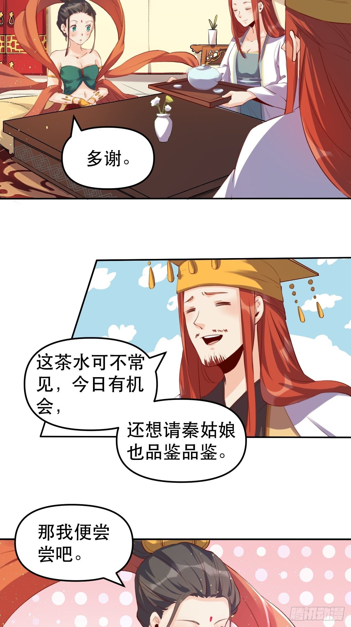 原来我是修仙大佬韩漫全集-二十五话无删减无遮挡章节图片 