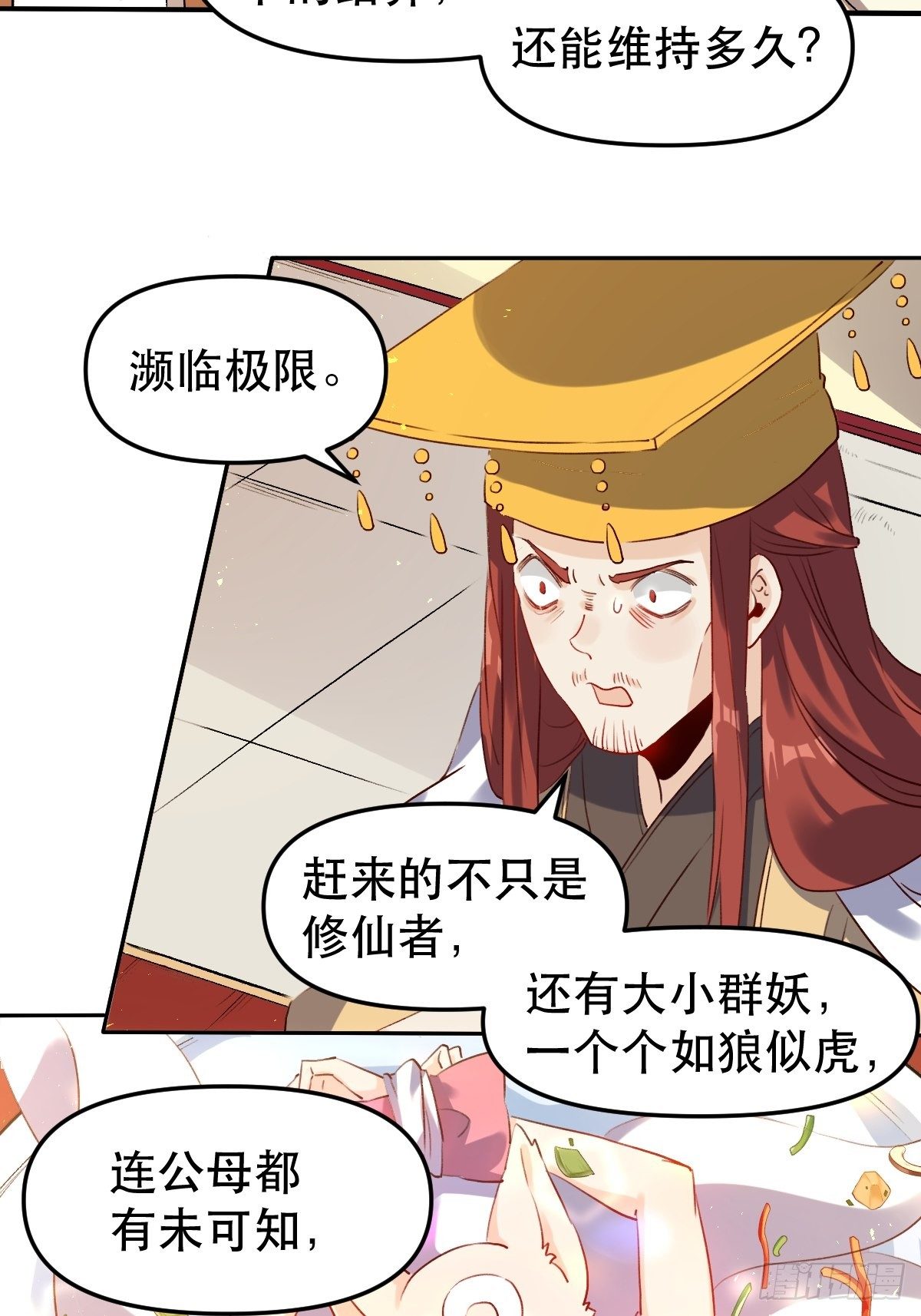 原来我是修仙大佬韩漫全集-二十五话无删减无遮挡章节图片 