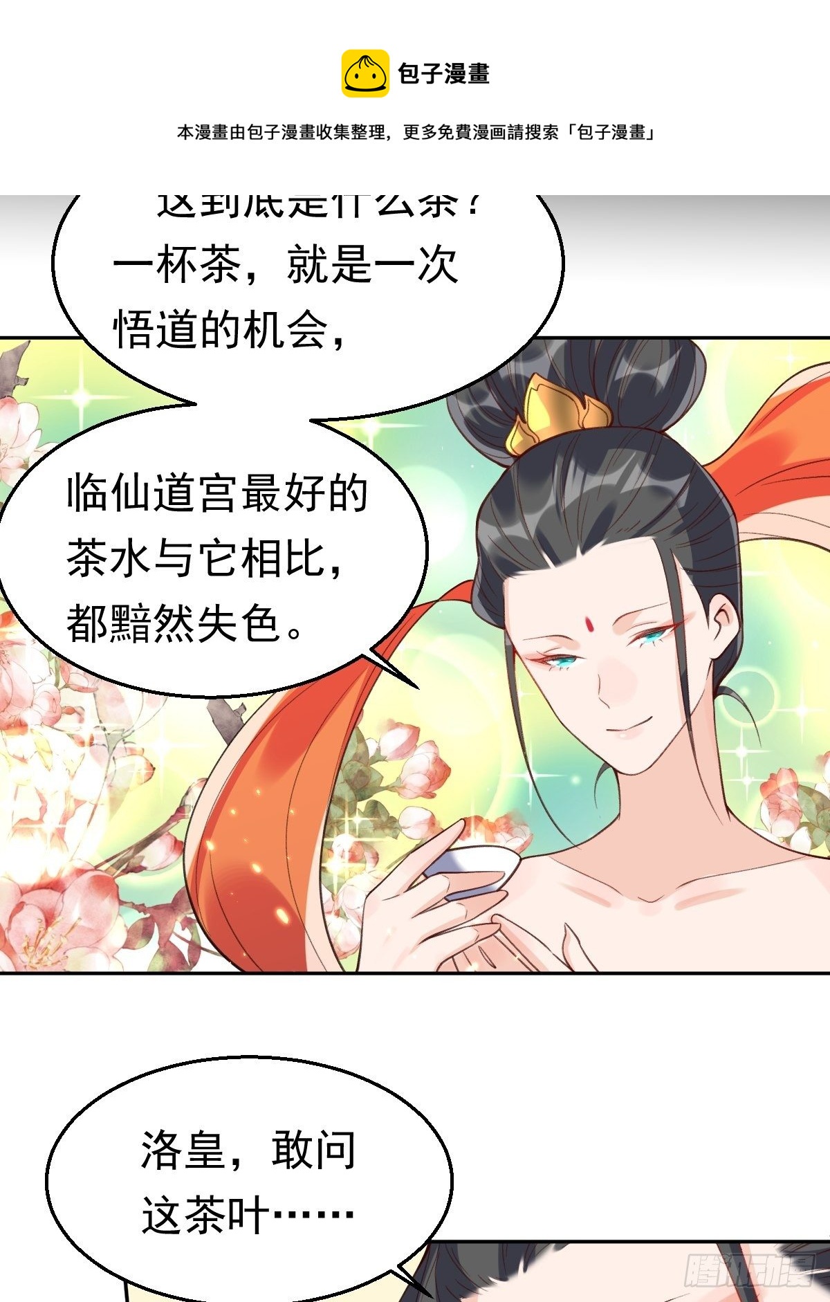 原来我是修仙大佬韩漫全集-二十六话无删减无遮挡章节图片 