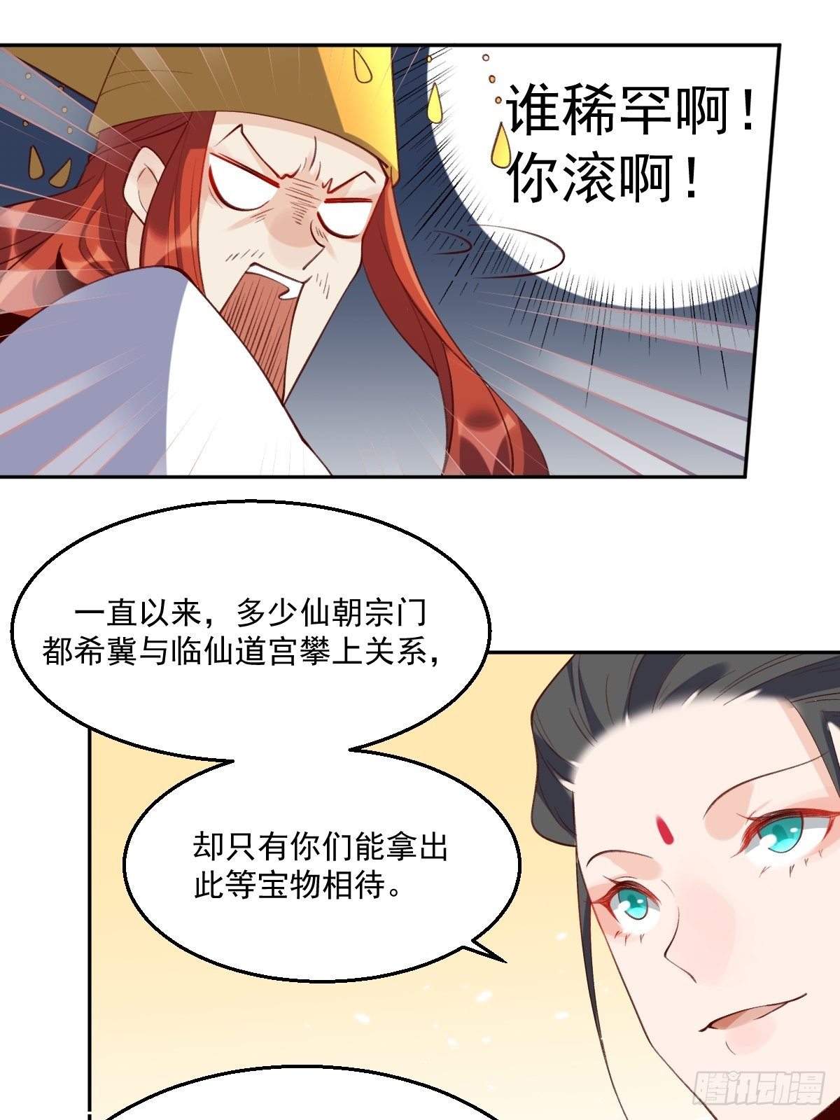 原来我是修仙大佬韩漫全集-二十六话无删减无遮挡章节图片 