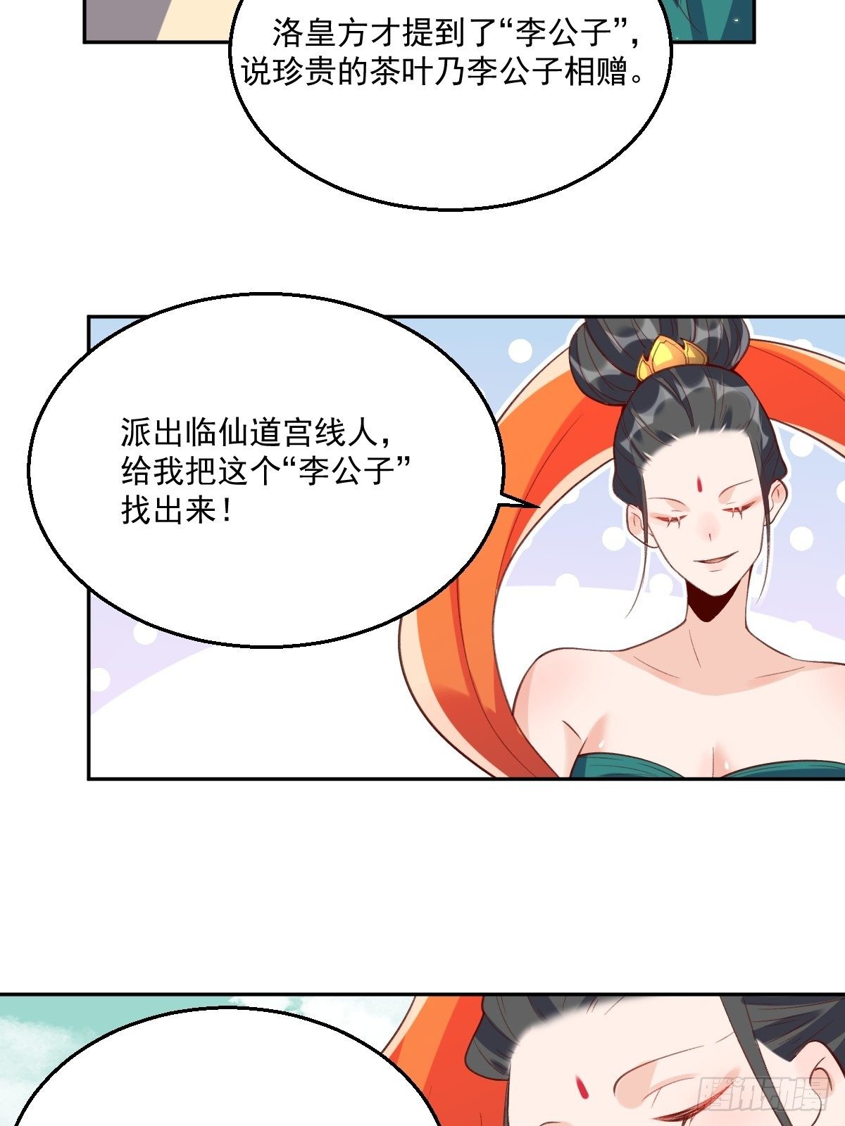 原来我是修仙大佬韩漫全集-二十六话无删减无遮挡章节图片 