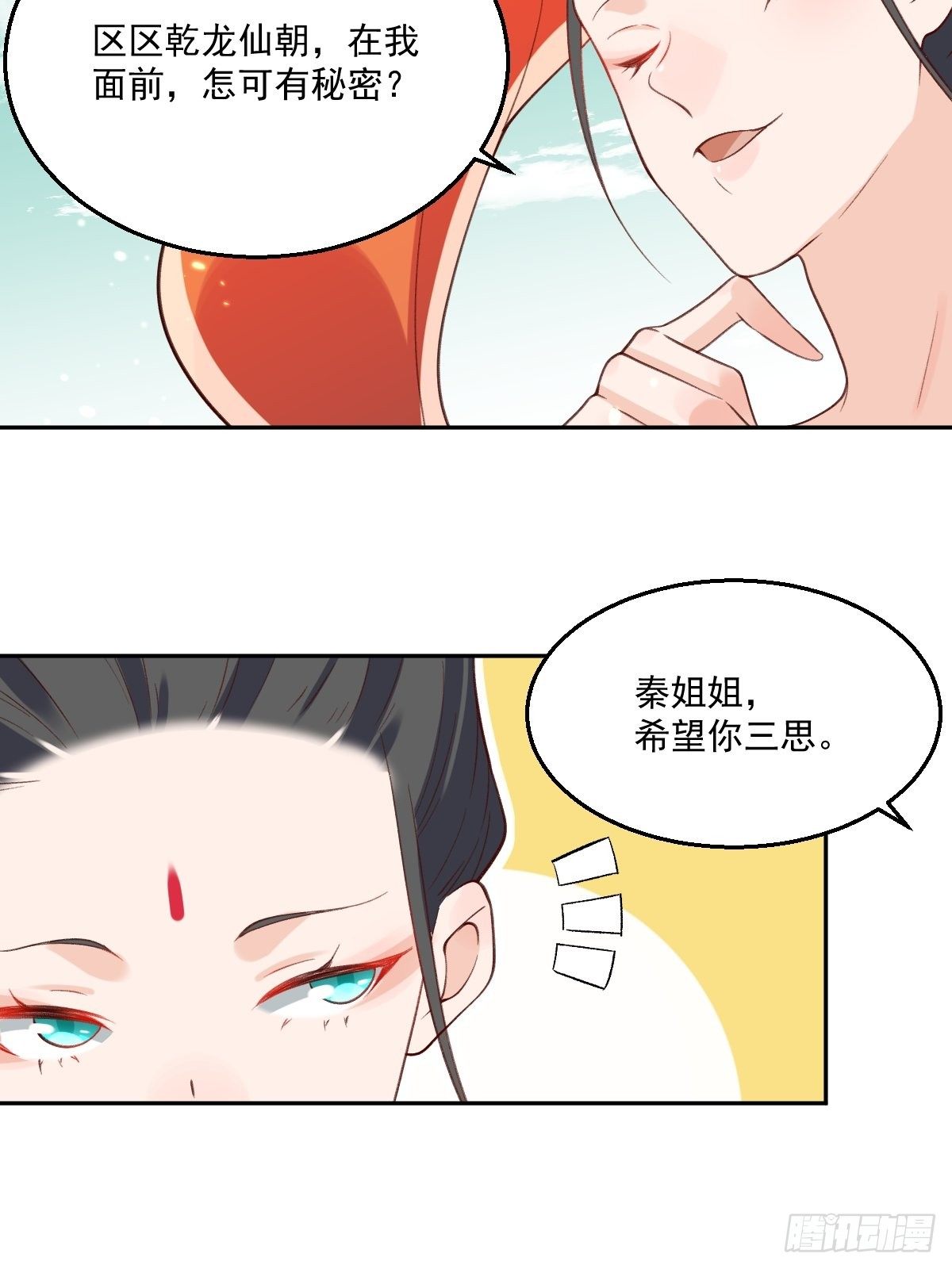 原来我是修仙大佬韩漫全集-二十六话无删减无遮挡章节图片 