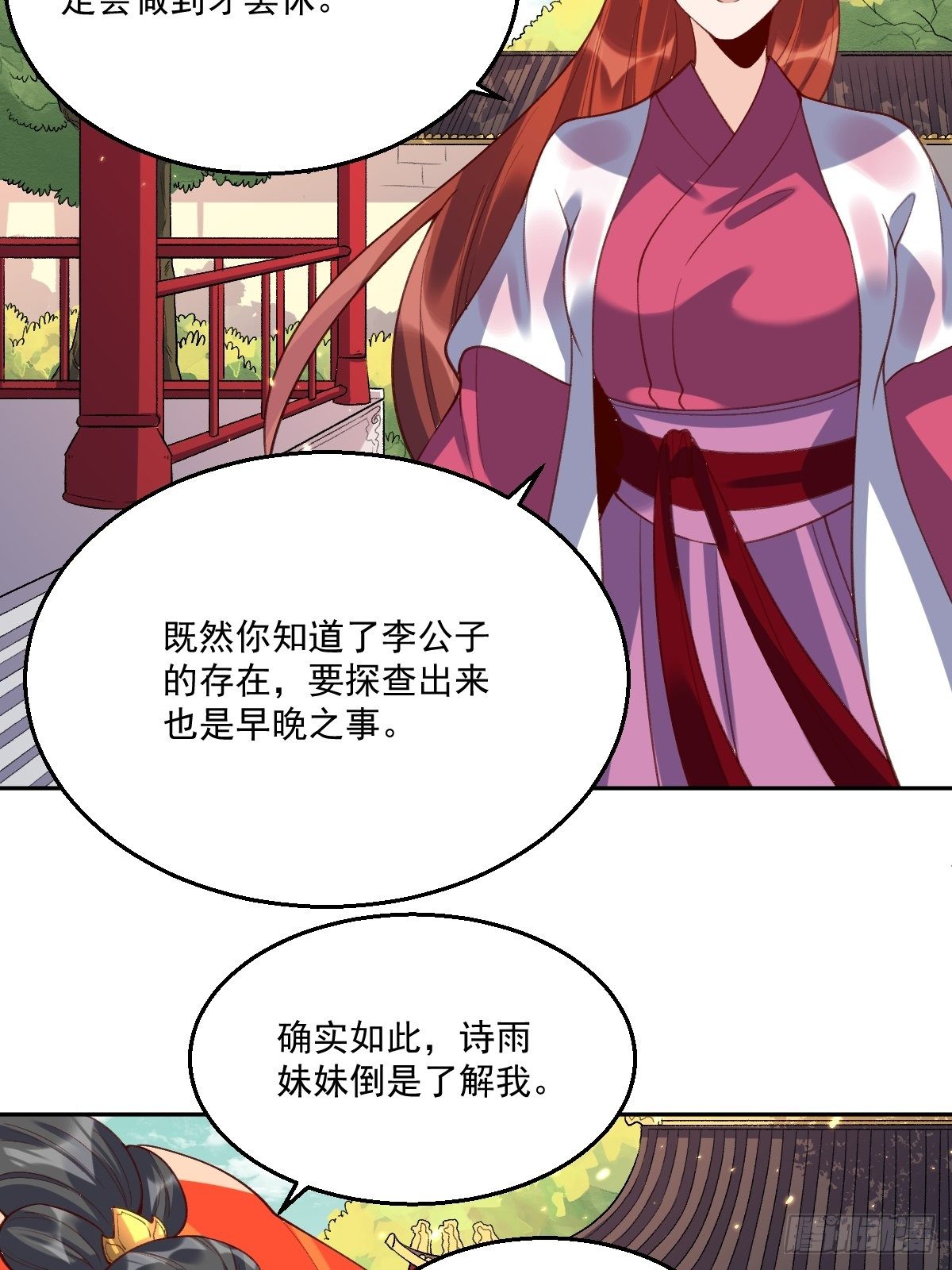 原来我是修仙大佬韩漫全集-二十六话无删减无遮挡章节图片 