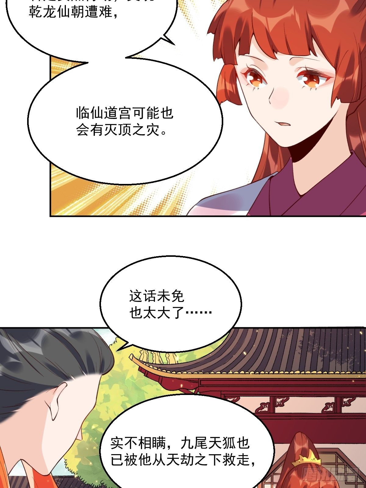 原来我是修仙大佬韩漫全集-二十六话无删减无遮挡章节图片 