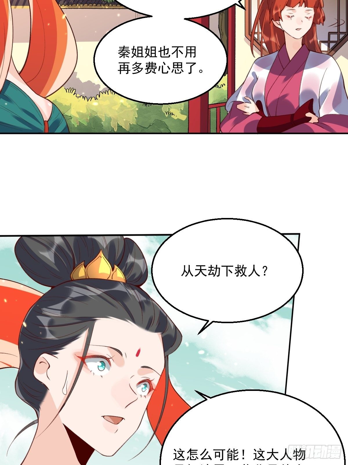 原来我是修仙大佬韩漫全集-二十六话无删减无遮挡章节图片 