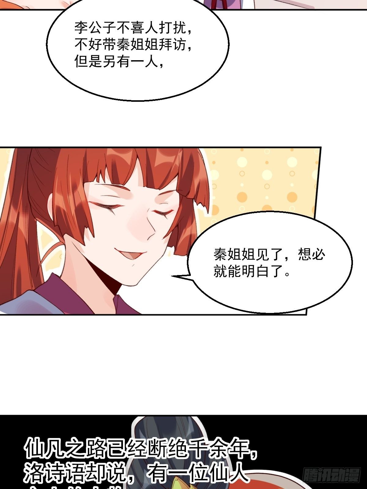 原来我是修仙大佬韩漫全集-二十六话无删减无遮挡章节图片 