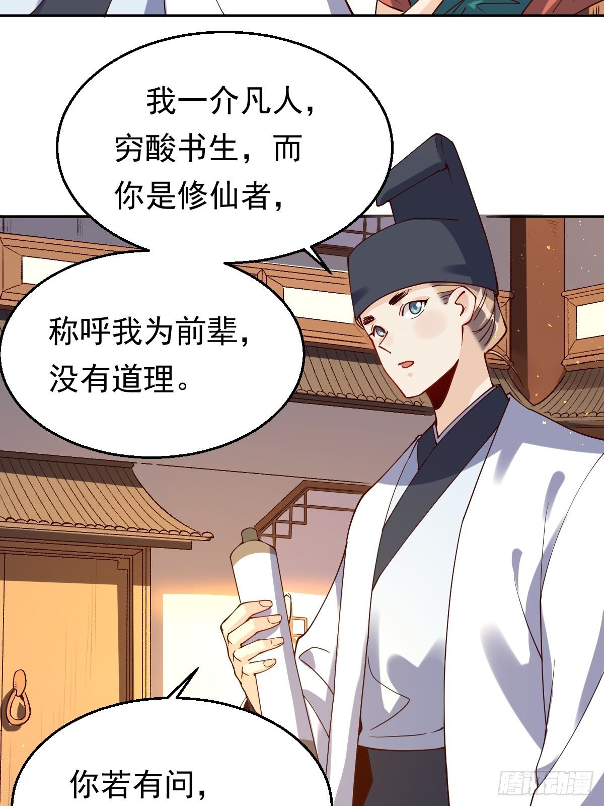 原来我是修仙大佬韩漫全集-二十七话无删减无遮挡章节图片 