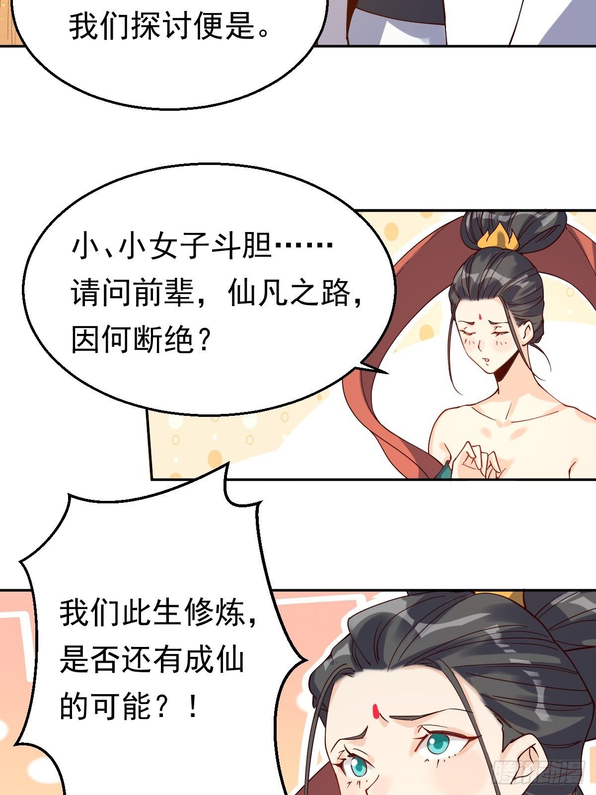 原来我是修仙大佬韩漫全集-二十七话无删减无遮挡章节图片 