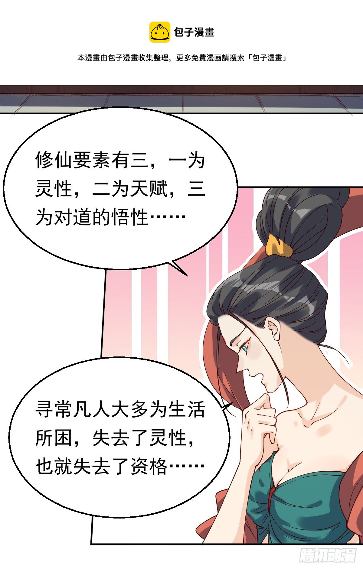 原来我是修仙大佬韩漫全集-二十七话无删减无遮挡章节图片 