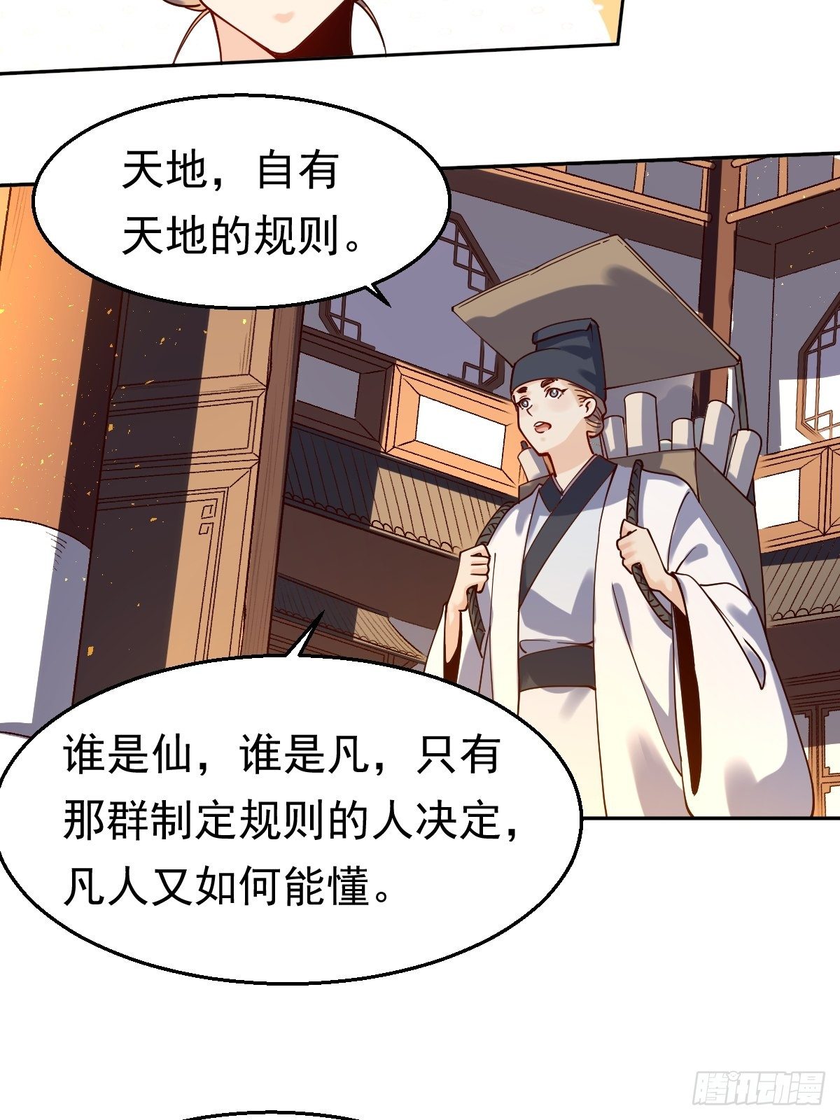 原来我是修仙大佬韩漫全集-二十七话无删减无遮挡章节图片 