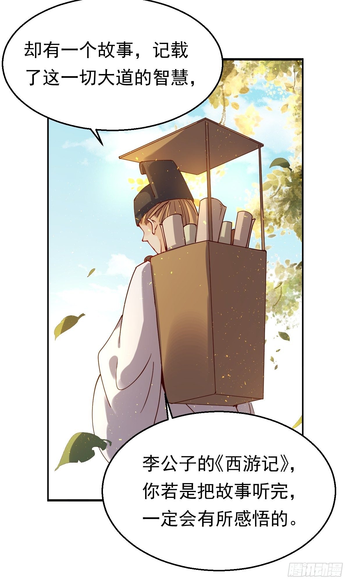 原来我是修仙大佬韩漫全集-二十七话无删减无遮挡章节图片 