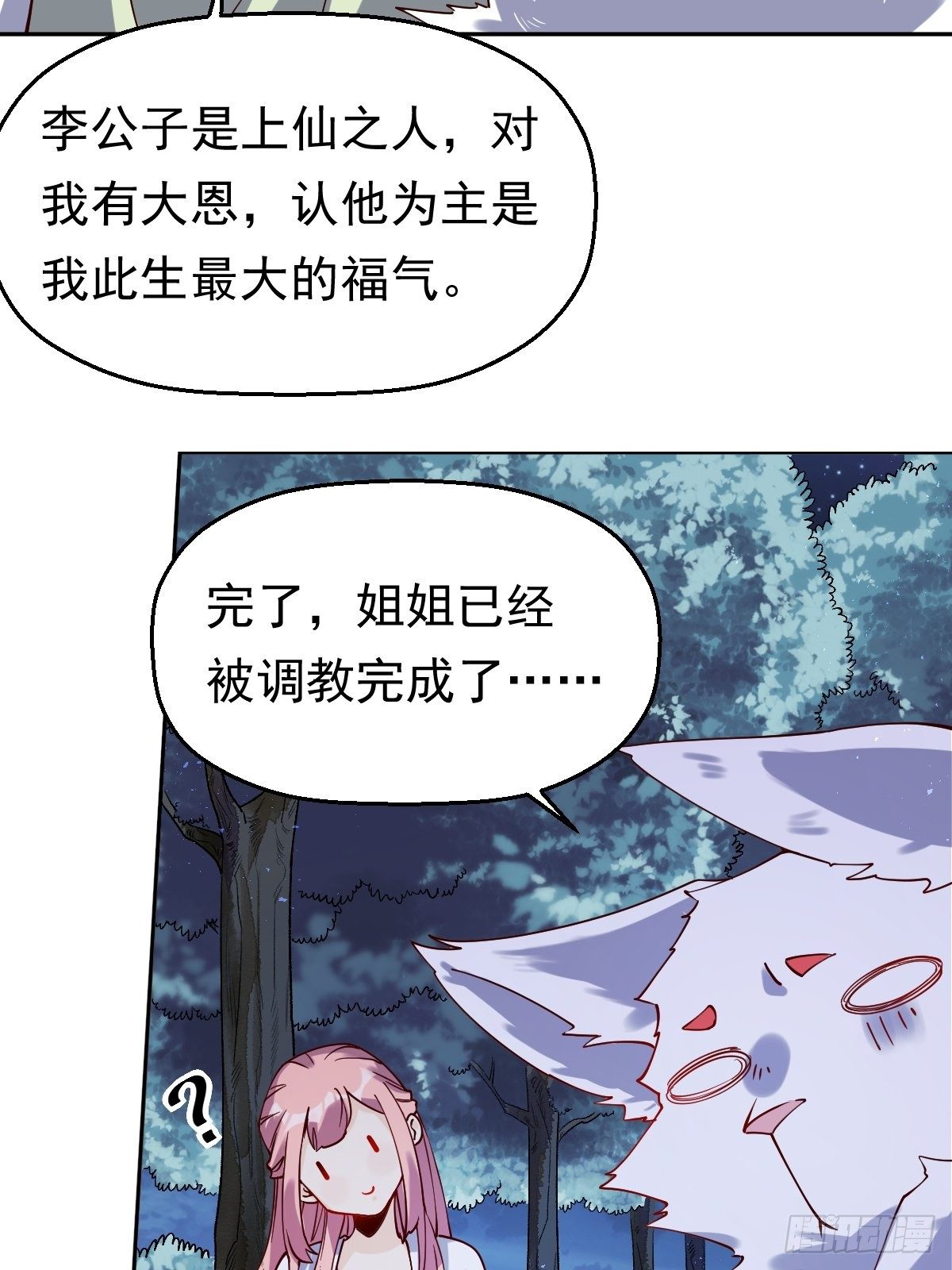 原来我是修仙大佬韩漫全集-二十七话无删减无遮挡章节图片 