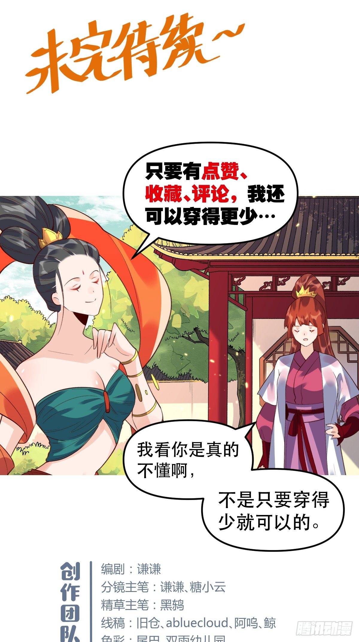 原来我是修仙大佬韩漫全集-二十七话无删减无遮挡章节图片 