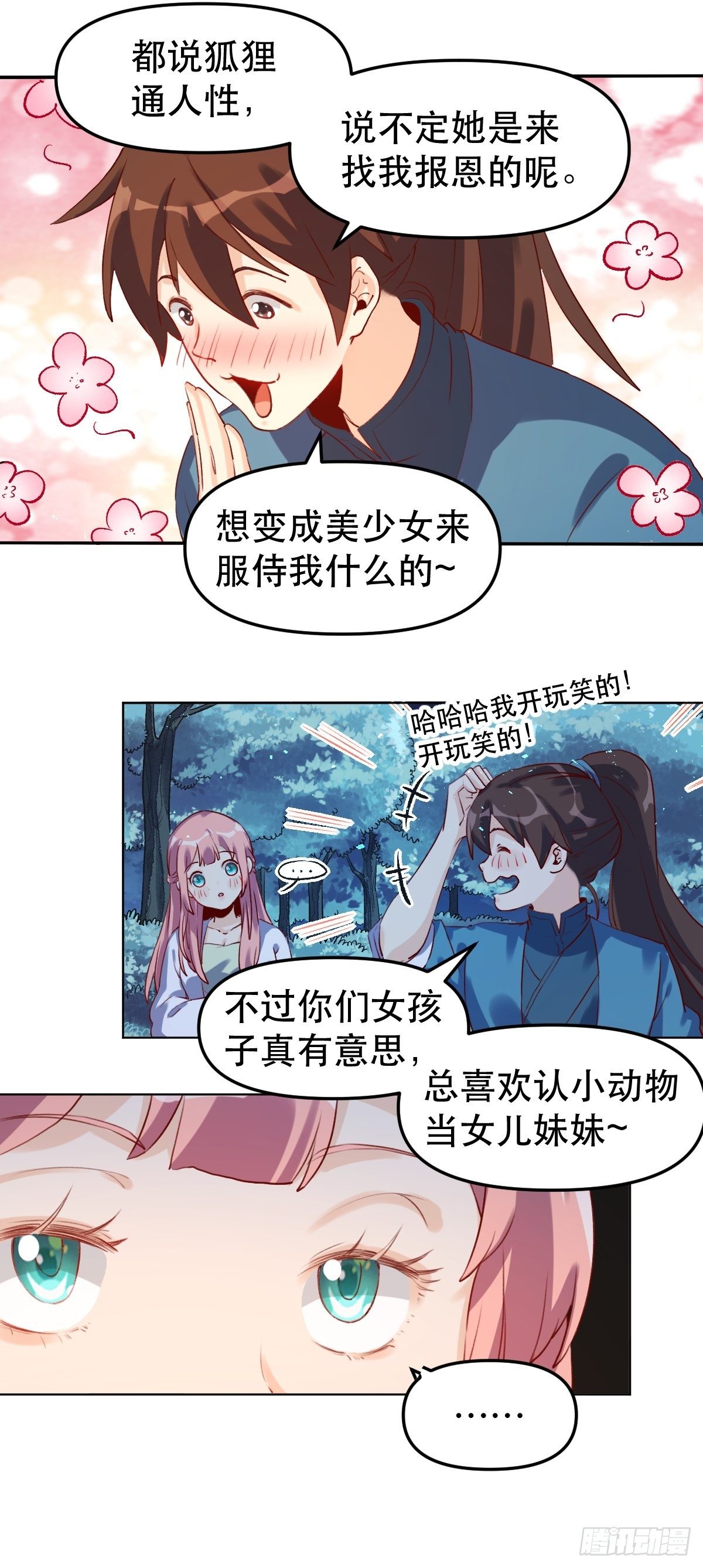 原来我是修仙大佬韩漫全集-二十八话无删减无遮挡章节图片 