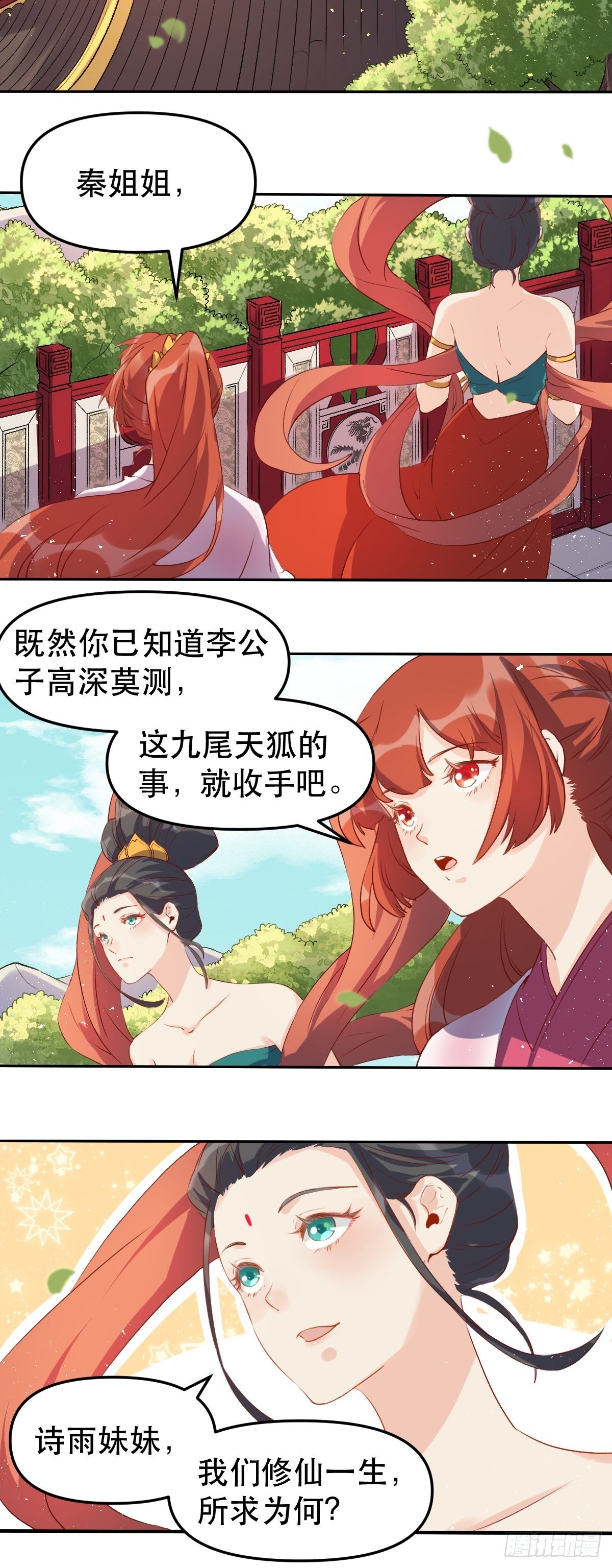原来我是修仙大佬韩漫全集-二十八话无删减无遮挡章节图片 