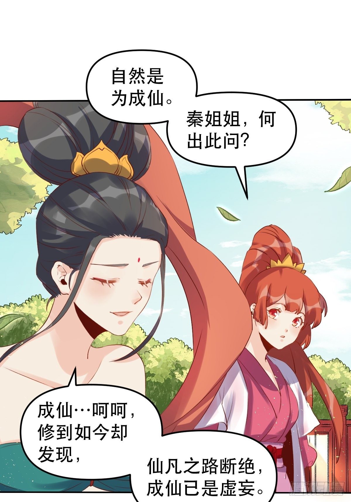 原来我是修仙大佬韩漫全集-二十八话无删减无遮挡章节图片 