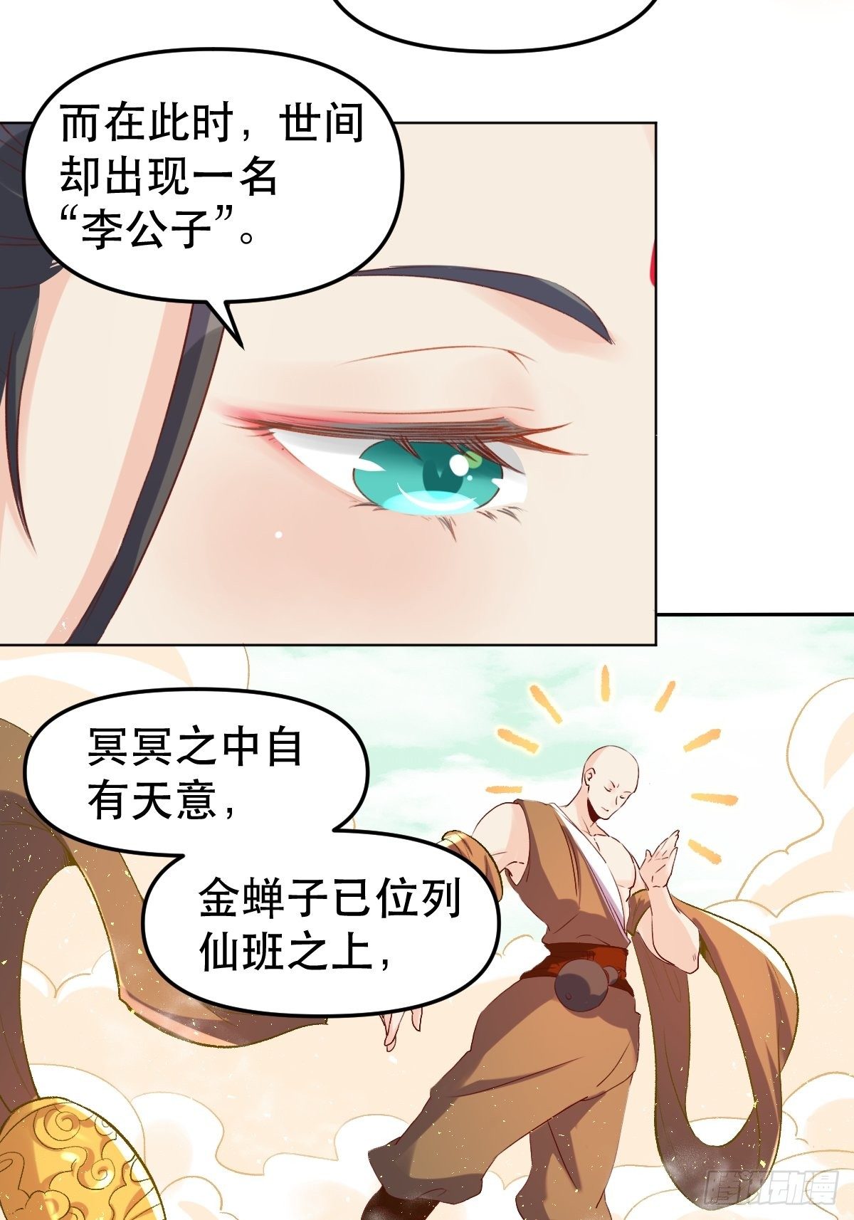 原来我是修仙大佬韩漫全集-二十八话无删减无遮挡章节图片 
