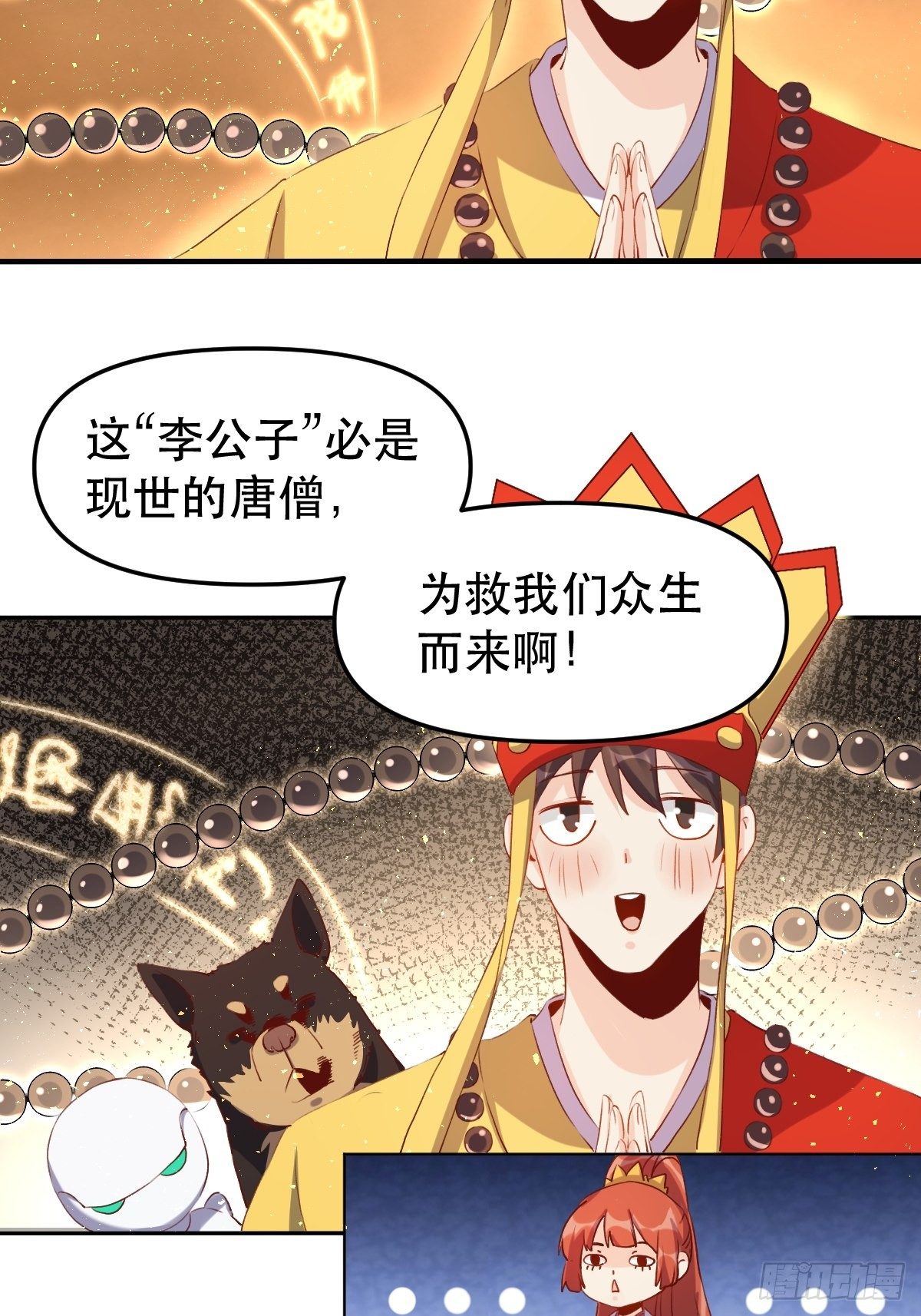 原来我是修仙大佬韩漫全集-二十八话无删减无遮挡章节图片 