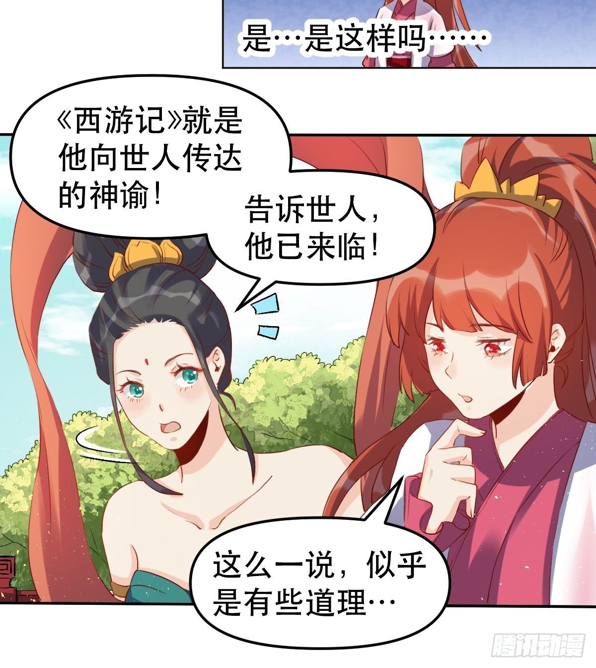 原来我是修仙大佬韩漫全集-二十八话无删减无遮挡章节图片 