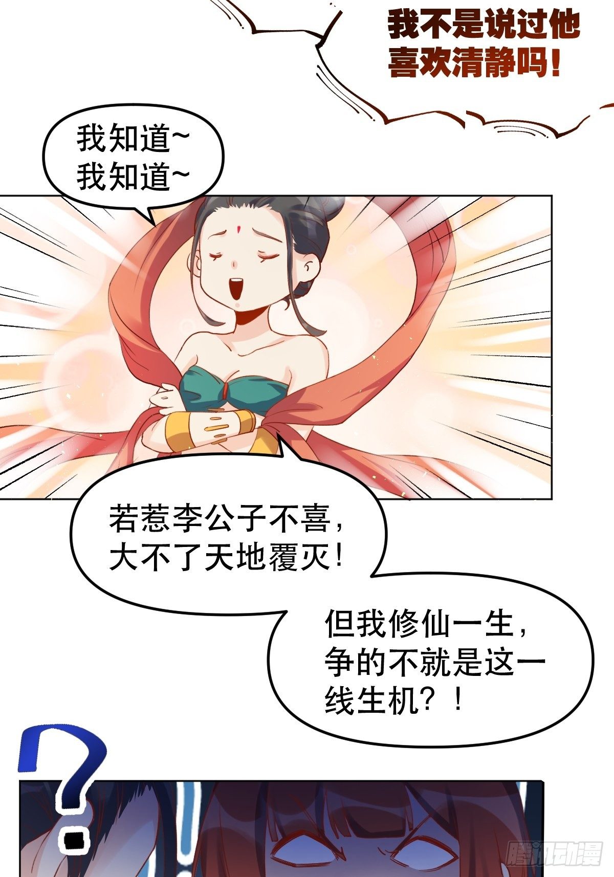 原来我是修仙大佬韩漫全集-二十八话无删减无遮挡章节图片 