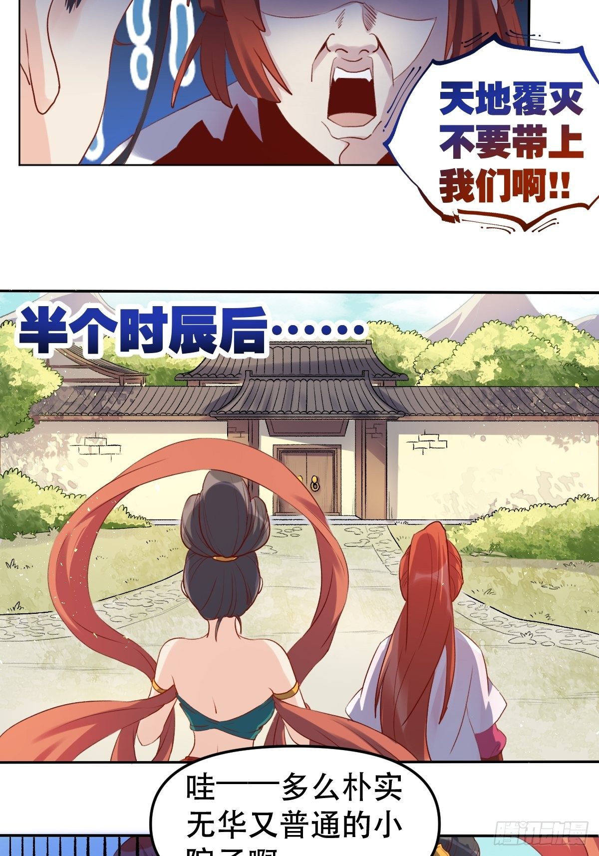 原来我是修仙大佬韩漫全集-二十八话无删减无遮挡章节图片 