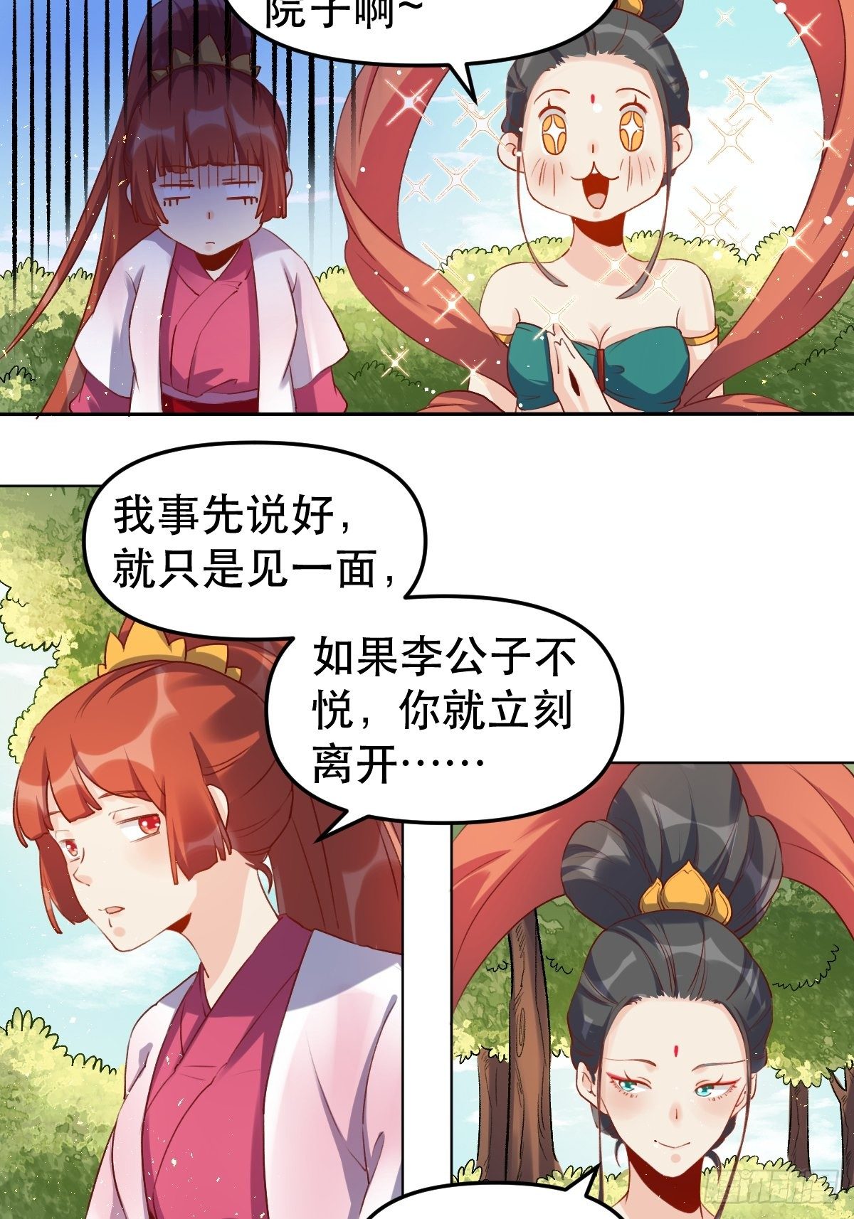 原来我是修仙大佬韩漫全集-二十八话无删减无遮挡章节图片 