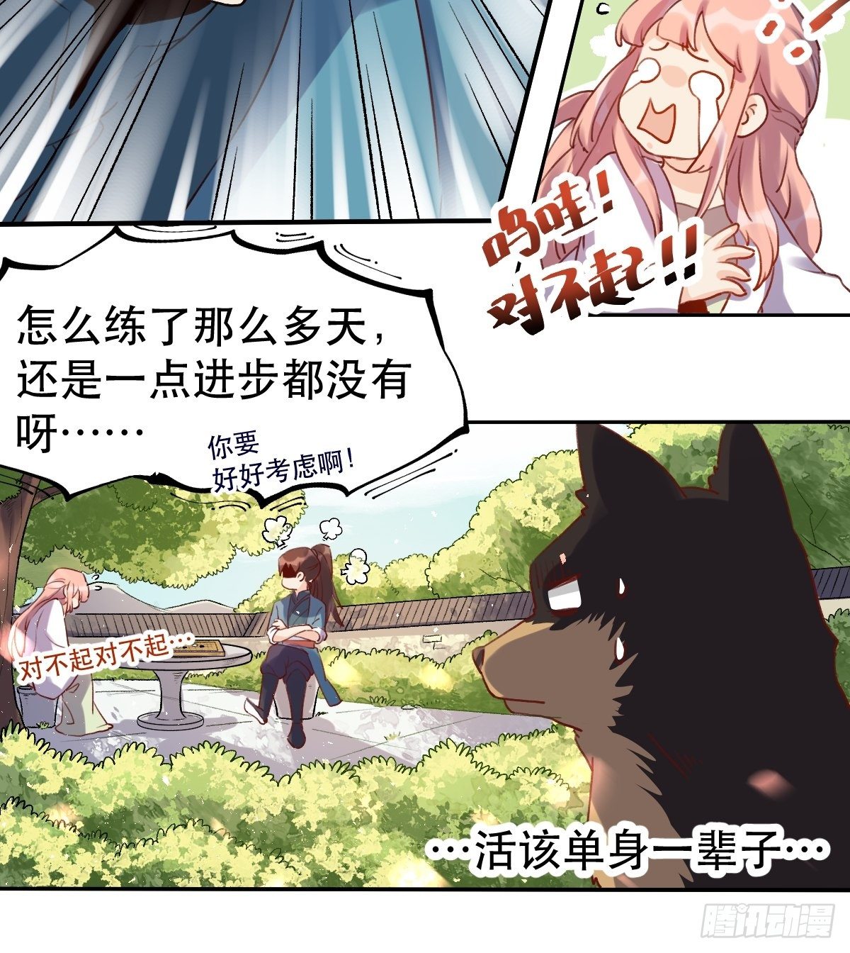 原来我是修仙大佬韩漫全集-二十八话无删减无遮挡章节图片 