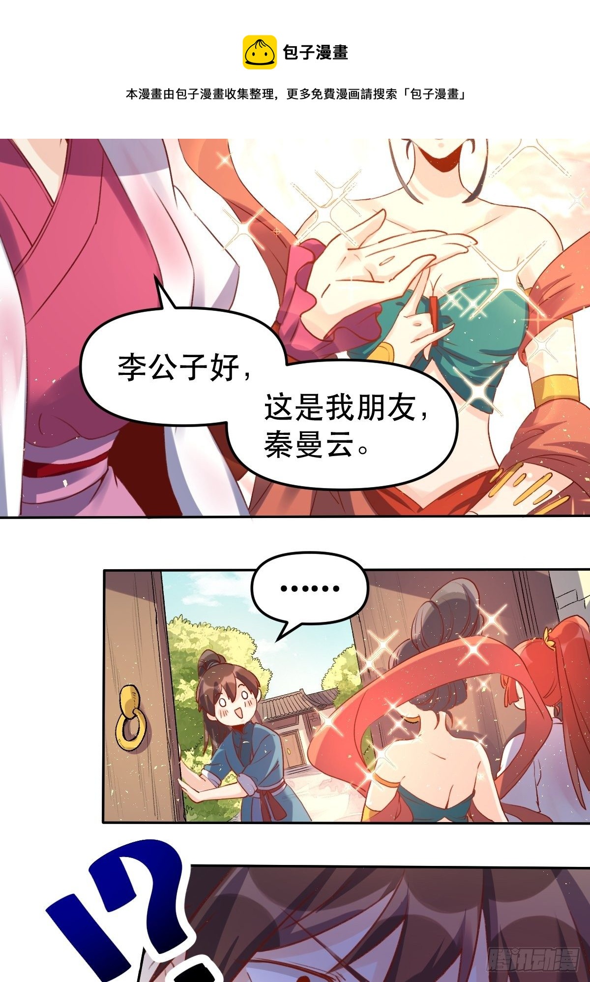 原来我是修仙大佬韩漫全集-二十八话无删减无遮挡章节图片 