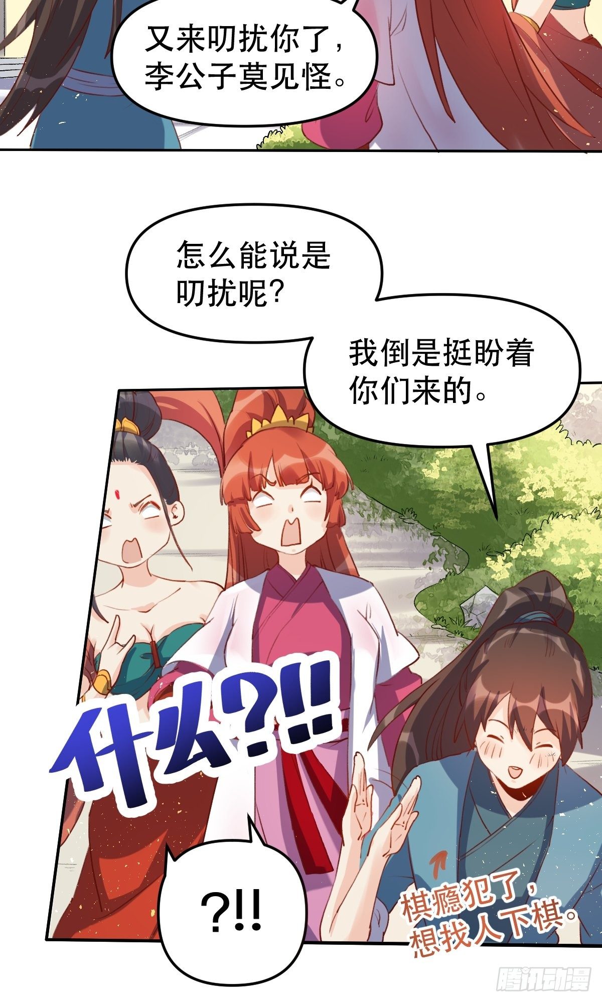 原来我是修仙大佬韩漫全集-二十八话无删减无遮挡章节图片 