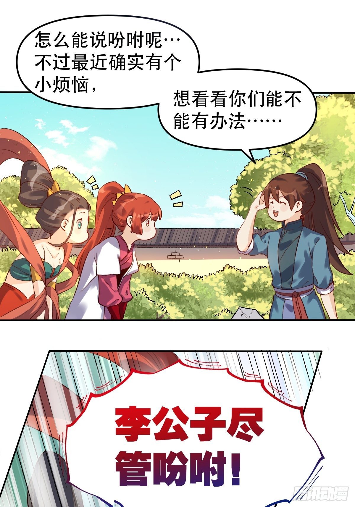 原来我是修仙大佬韩漫全集-二十八话无删减无遮挡章节图片 