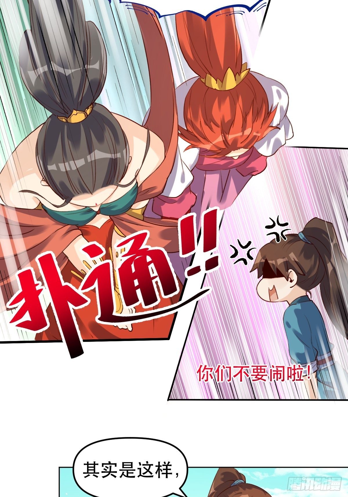 原来我是修仙大佬韩漫全集-二十八话无删减无遮挡章节图片 