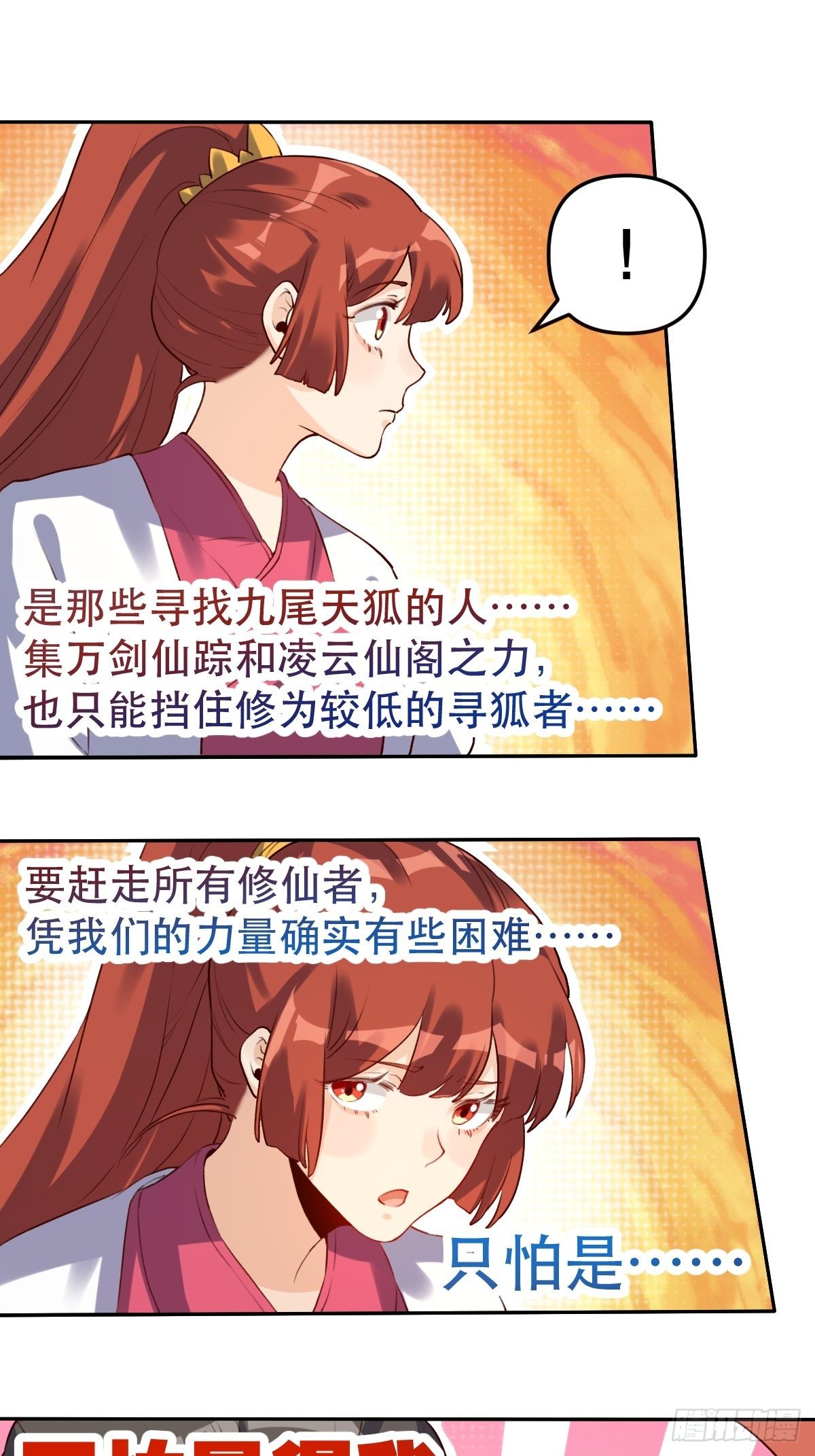 原来我是修仙大佬韩漫全集-二十八话无删减无遮挡章节图片 