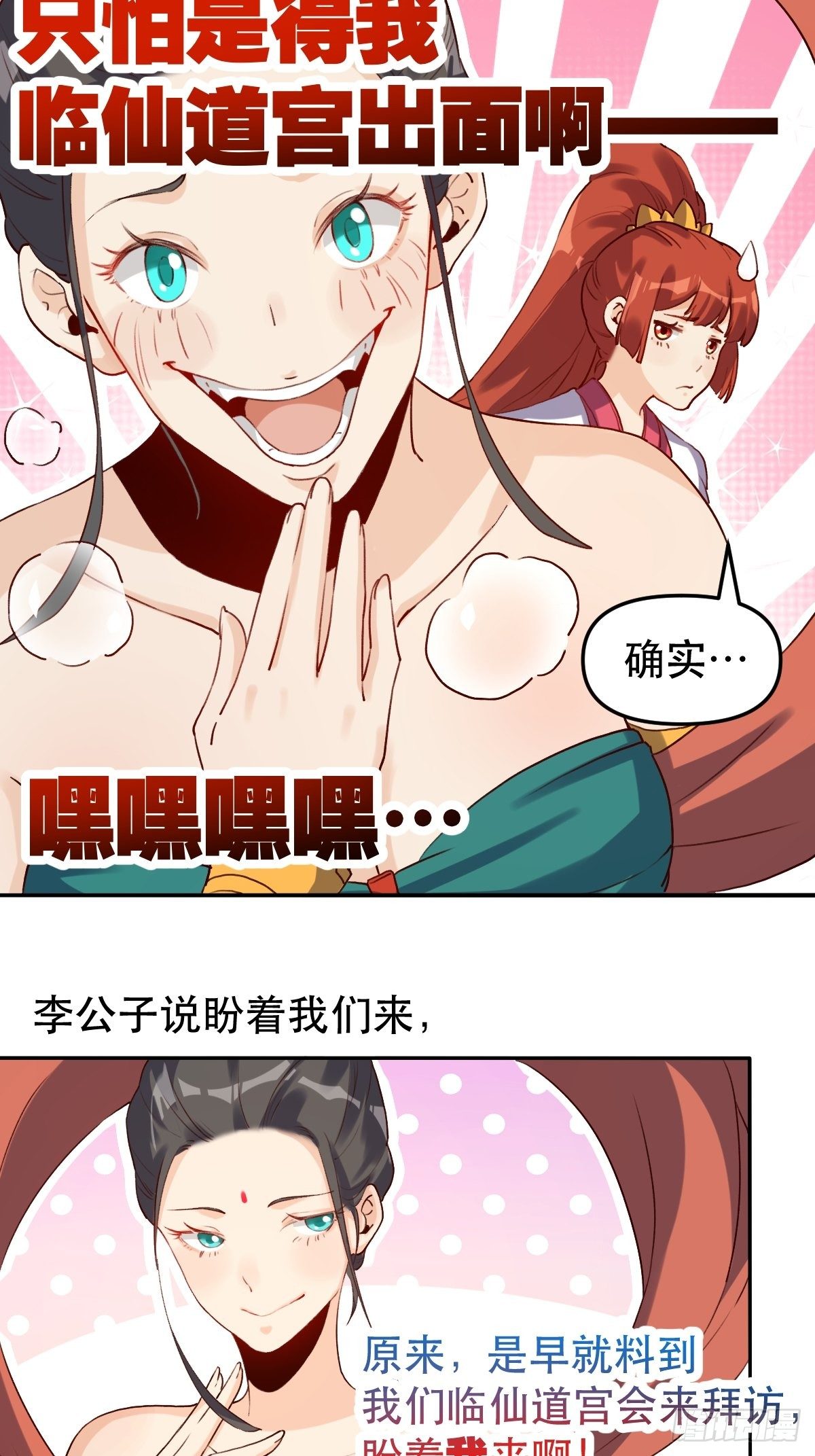 原来我是修仙大佬韩漫全集-二十八话无删减无遮挡章节图片 