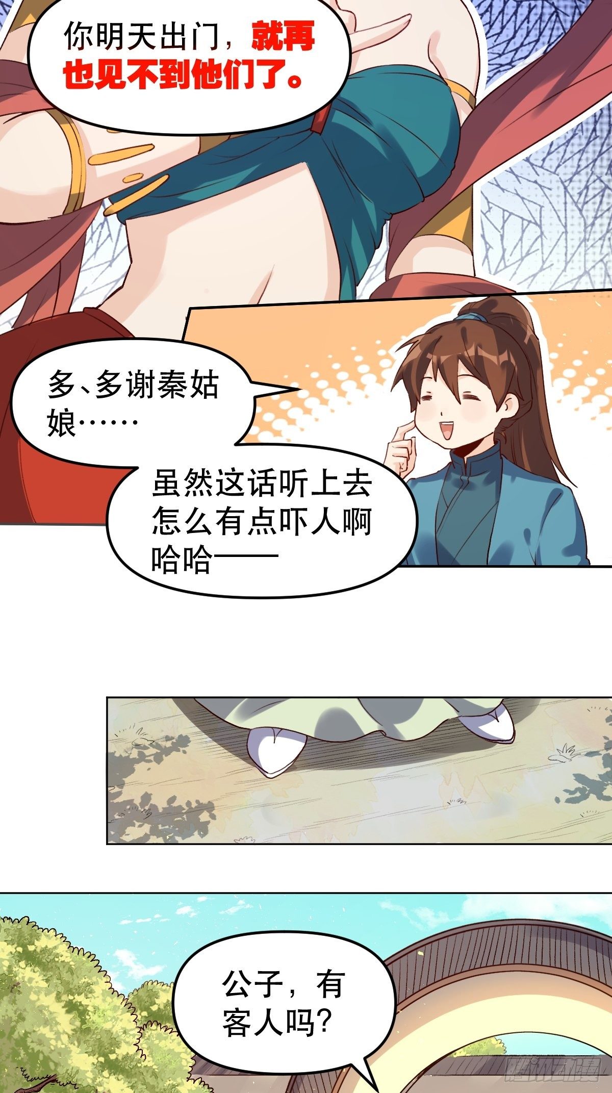 原来我是修仙大佬韩漫全集-二十八话无删减无遮挡章节图片 