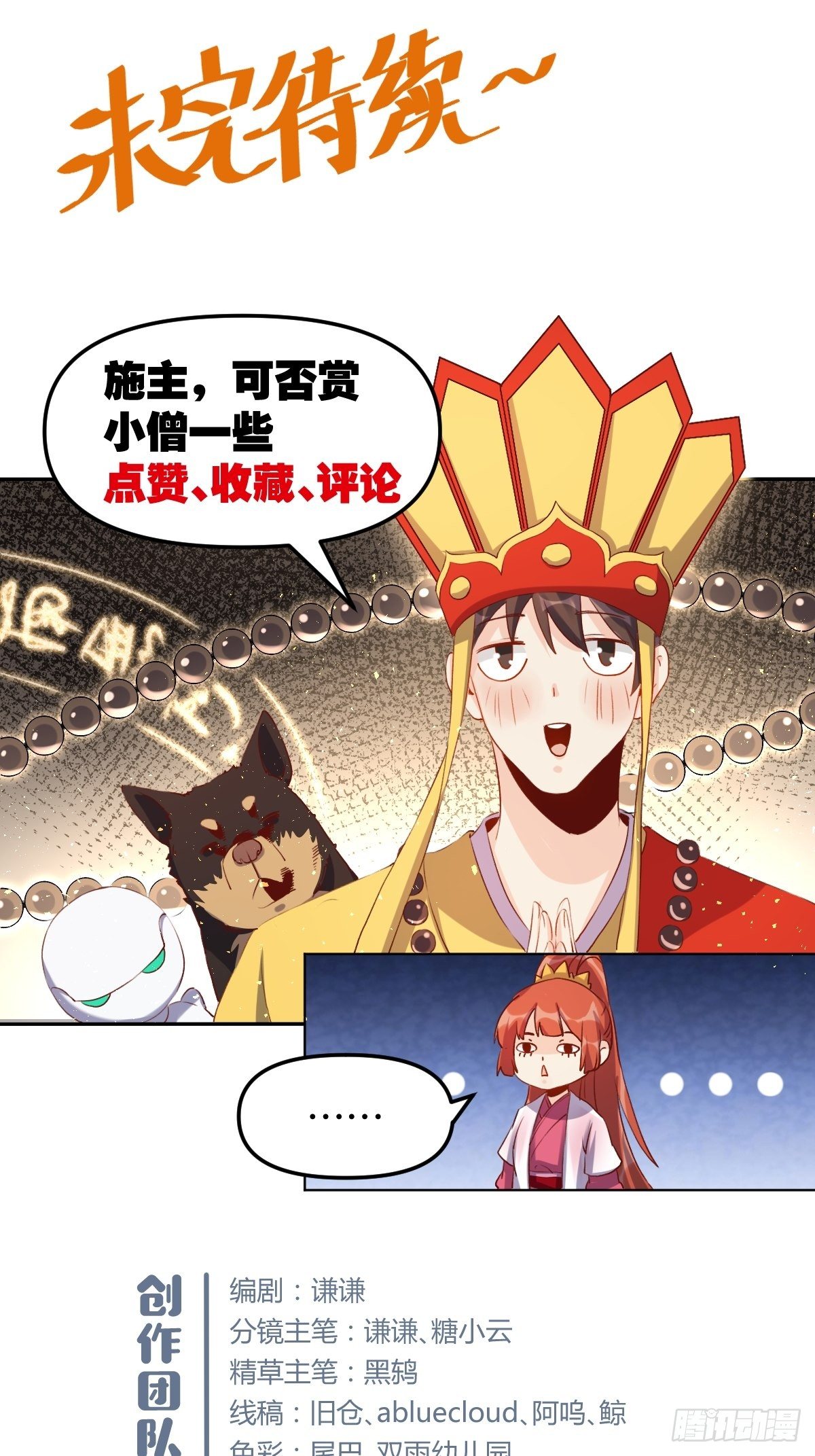 原来我是修仙大佬韩漫全集-二十八话无删减无遮挡章节图片 