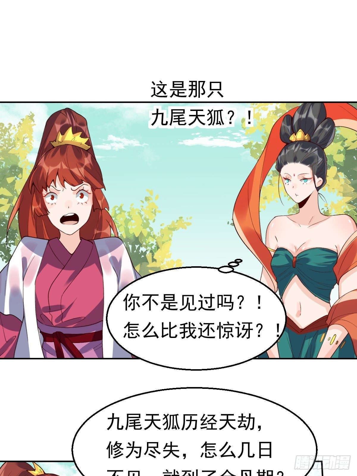 原来我是修仙大佬韩漫全集-二十九话无删减无遮挡章节图片 