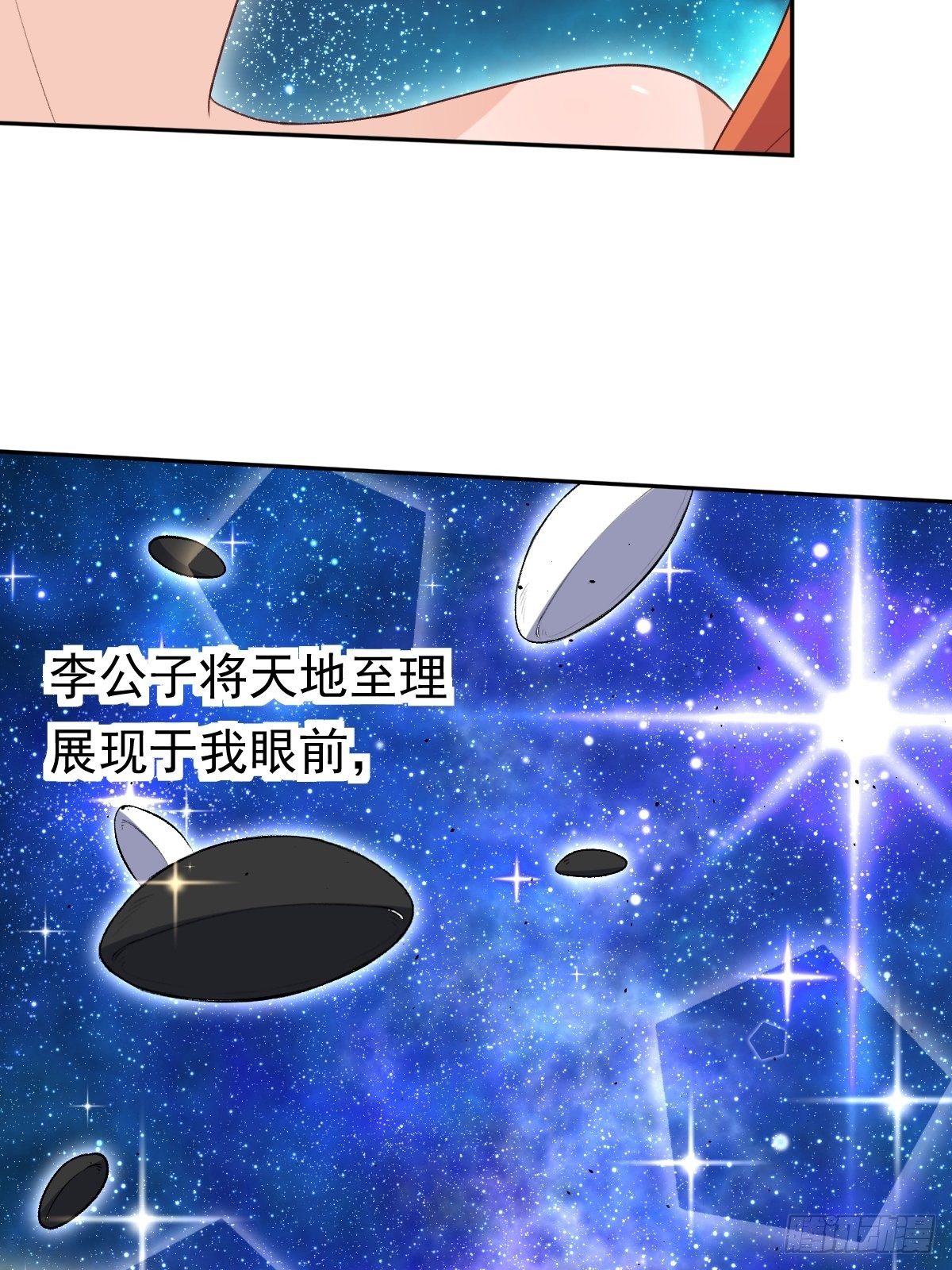 原来我是修仙大佬韩漫全集-二十九话无删减无遮挡章节图片 