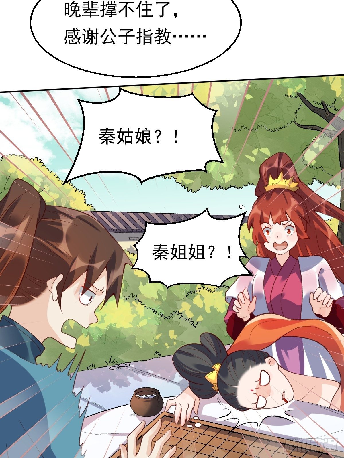 原来我是修仙大佬韩漫全集-二十九话无删减无遮挡章节图片 