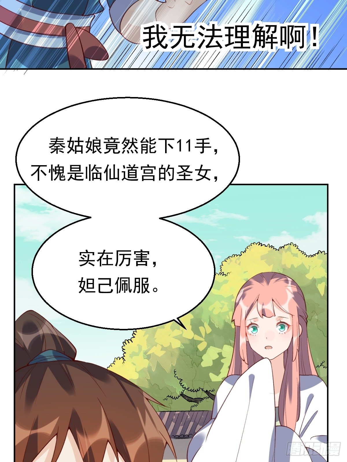 原来我是修仙大佬韩漫全集-二十九话无删减无遮挡章节图片 