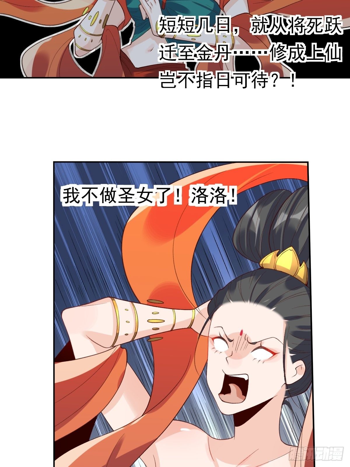 原来我是修仙大佬韩漫全集-二十九话无删减无遮挡章节图片 