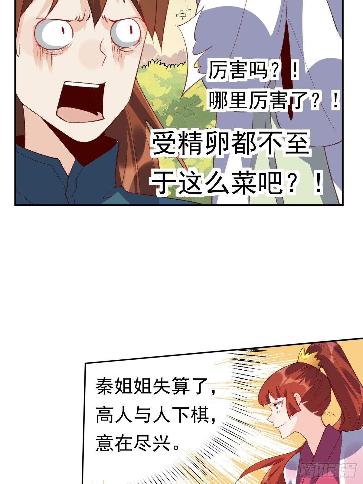 原来我是修仙大佬韩漫全集-二十九话无删减无遮挡章节图片 