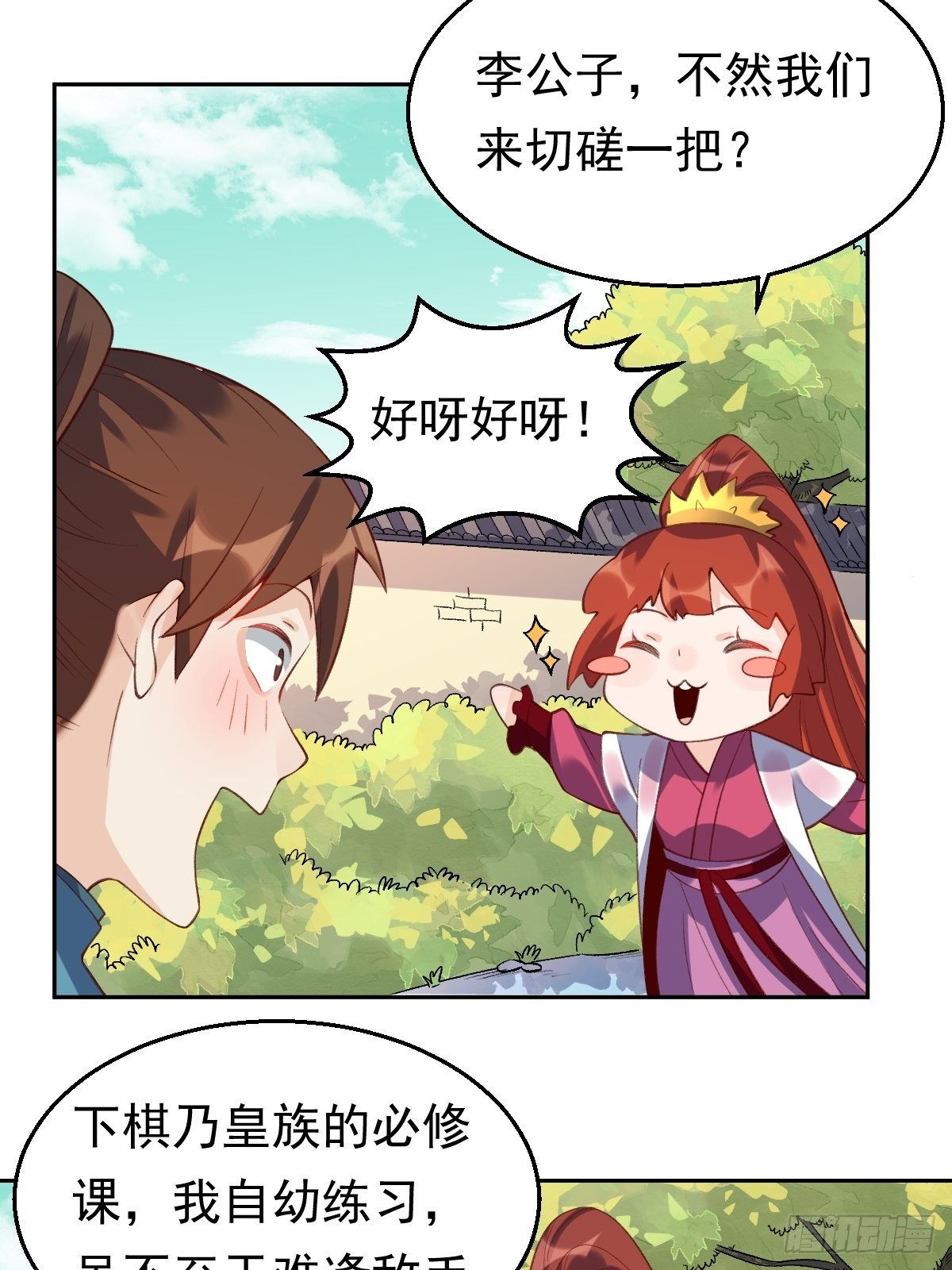 原来我是修仙大佬韩漫全集-二十九话无删减无遮挡章节图片 