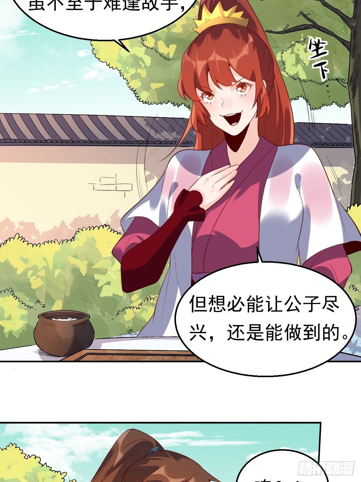 原来我是修仙大佬韩漫全集-二十九话无删减无遮挡章节图片 