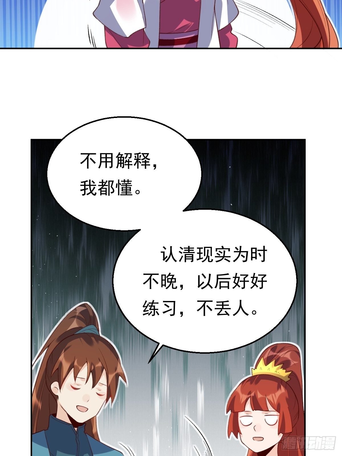 原来我是修仙大佬韩漫全集-二十九话无删减无遮挡章节图片 