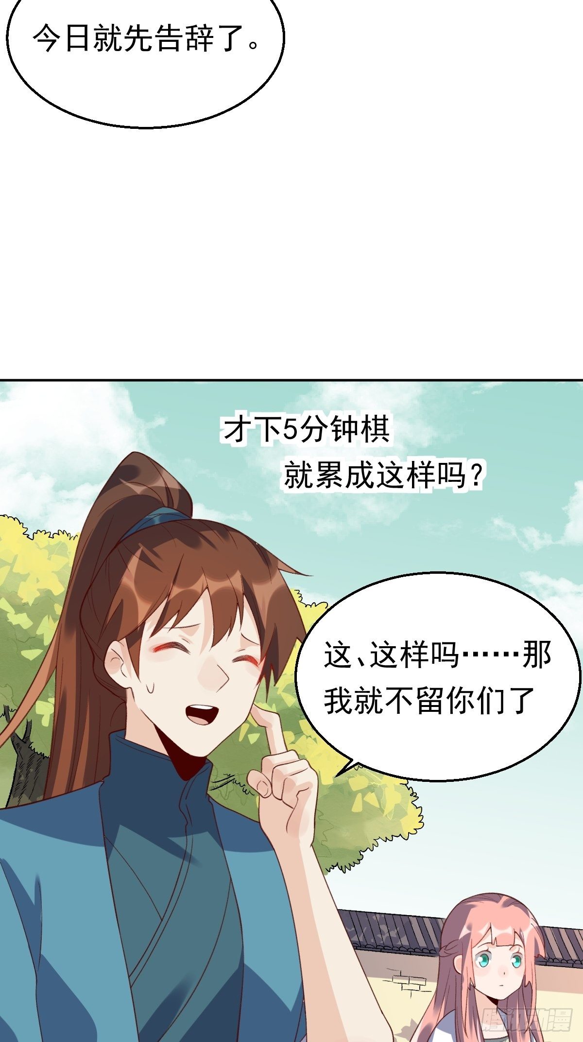 原来我是修仙大佬韩漫全集-二十九话无删减无遮挡章节图片 