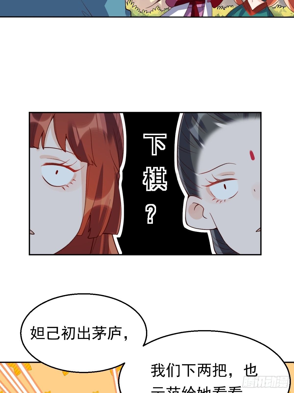 原来我是修仙大佬韩漫全集-二十九话无删减无遮挡章节图片 